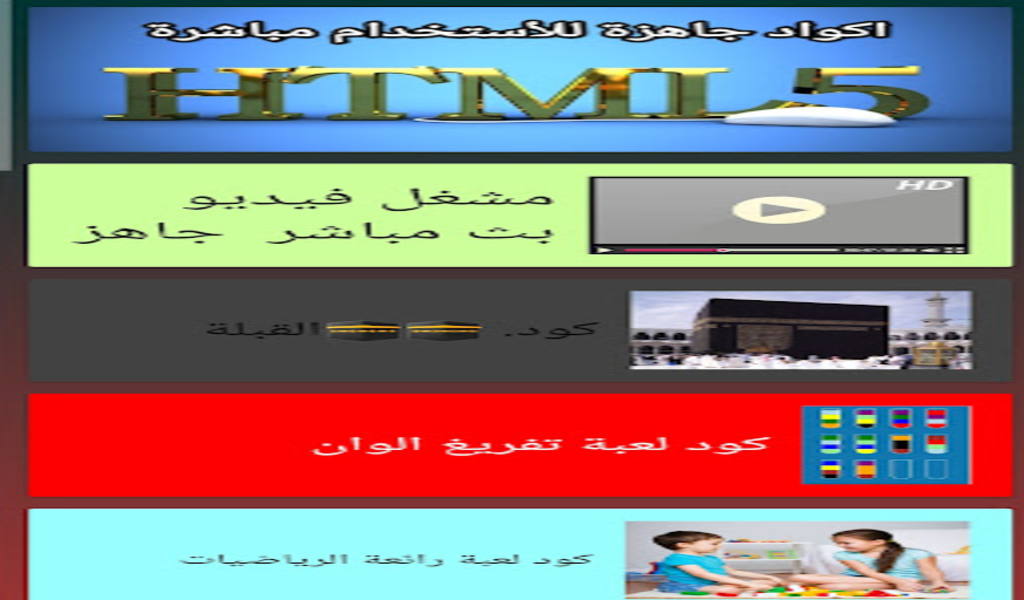 HTML 5 code ready - App on Amazon Appstore