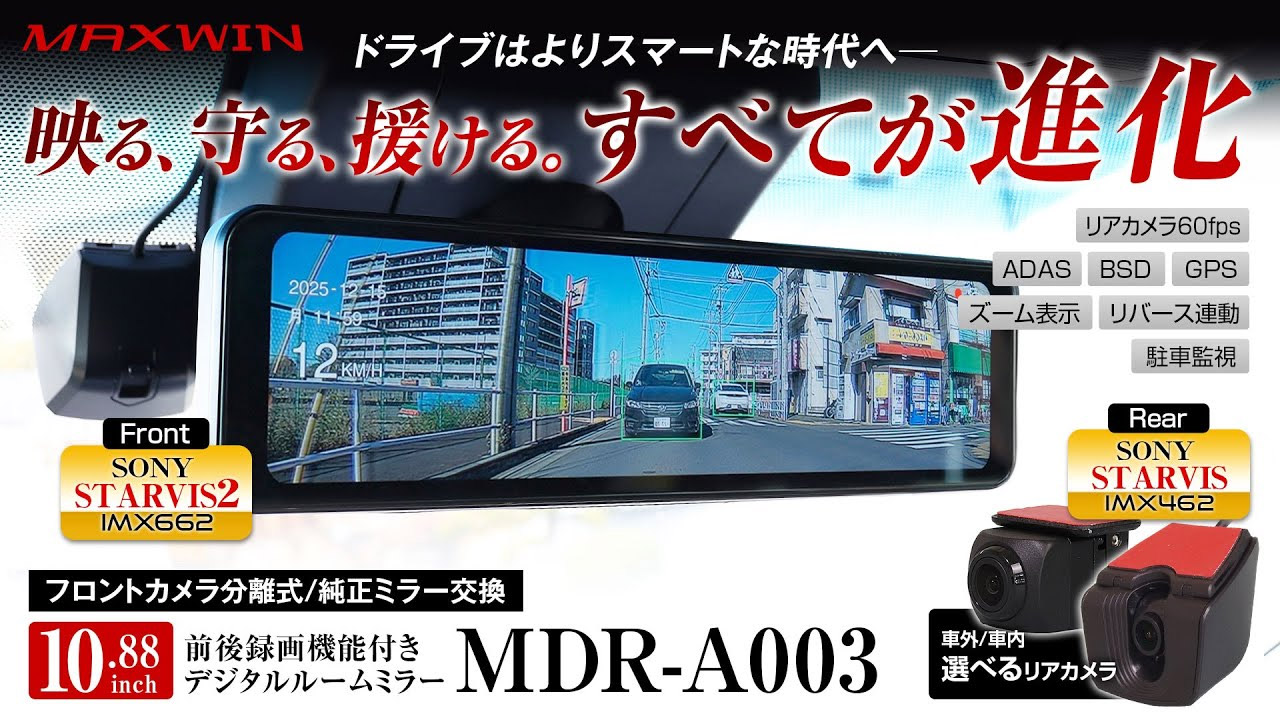ほぼ新品　MDR-A003B 10.88インチ デジタルルームミラー Amazon | MAXWIN ドライブレコーダー ミラー型 10.88インチ デジタル
