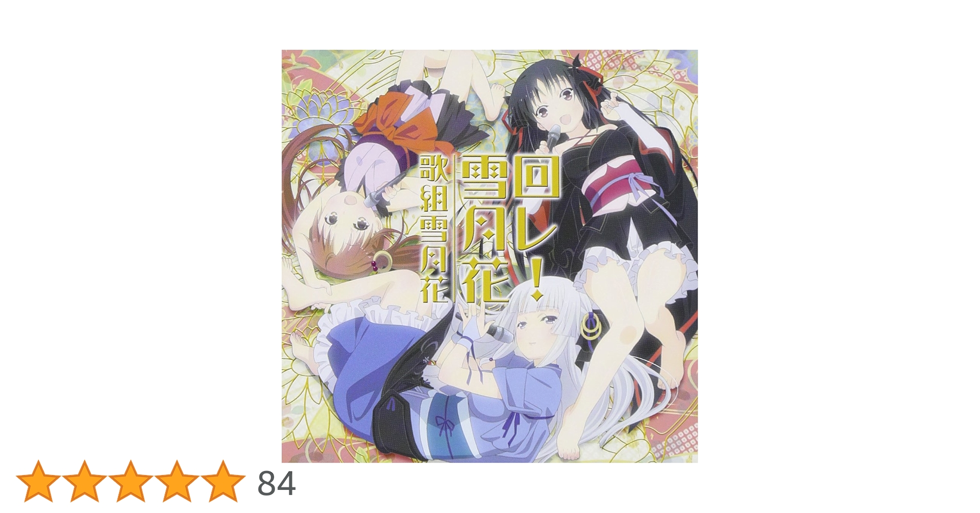 Life / 雪月 （癒月、Yuki） Amazon.co.jp: TVアニメ 「 機巧少女は傷つかない 」 エンディング