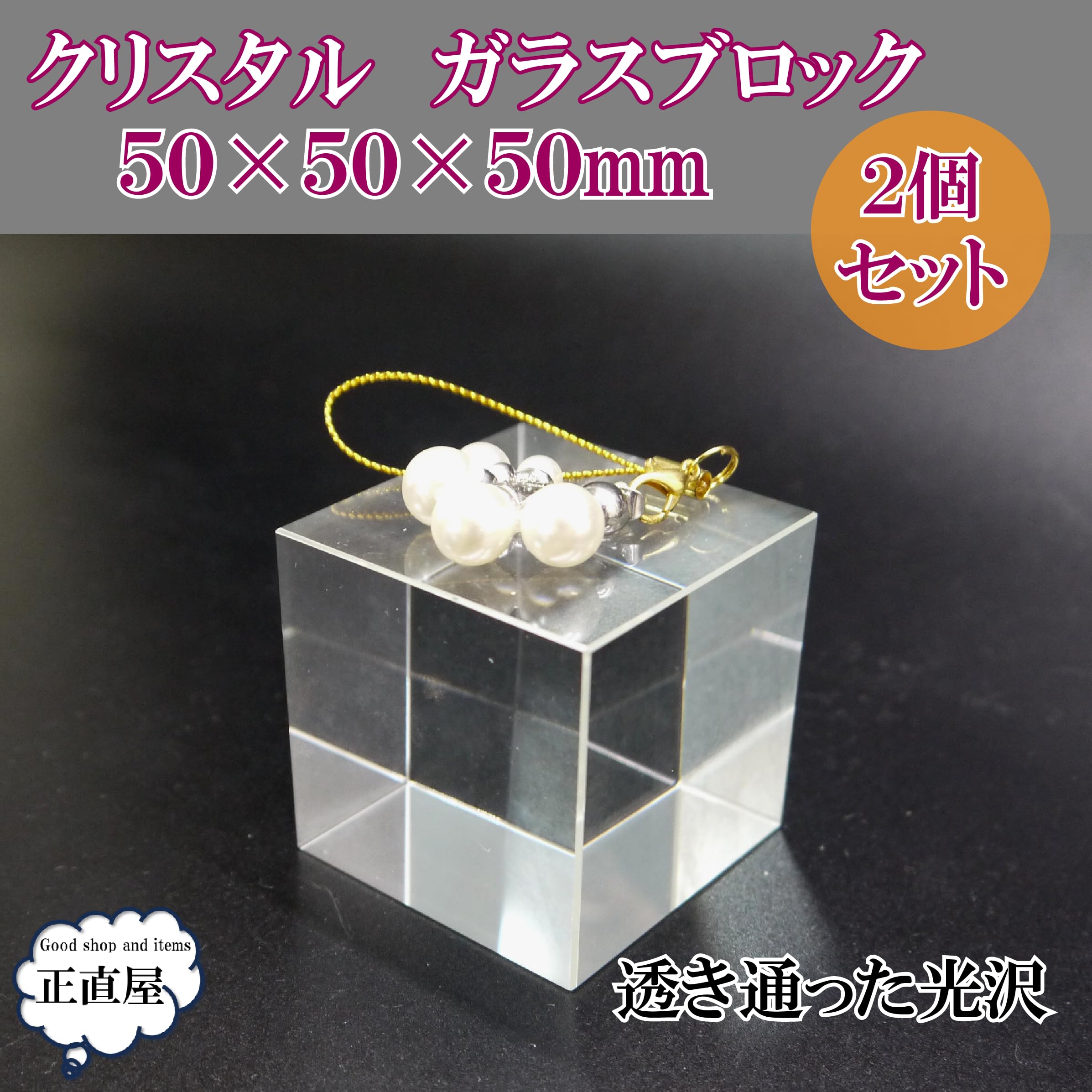 Amazon.co.jp: 正直屋 ガラスブロック 展示用 ガラスプレート 透明