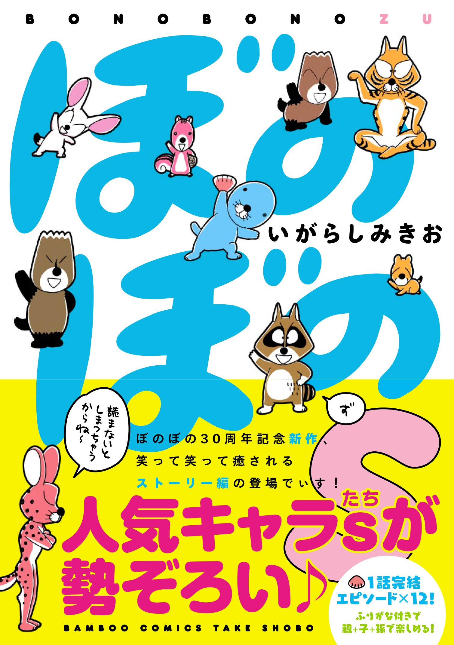 ぼのぼのs バンブーコミックス いがらしみきお 本 通販 Amazon ぼのぼのs バンブーコミックス いがらしみきお 本 通販 Amazon