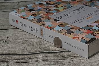 Amazon.com: 社会心理学（第11版中文平装版）: [美]戴维·迈尔斯