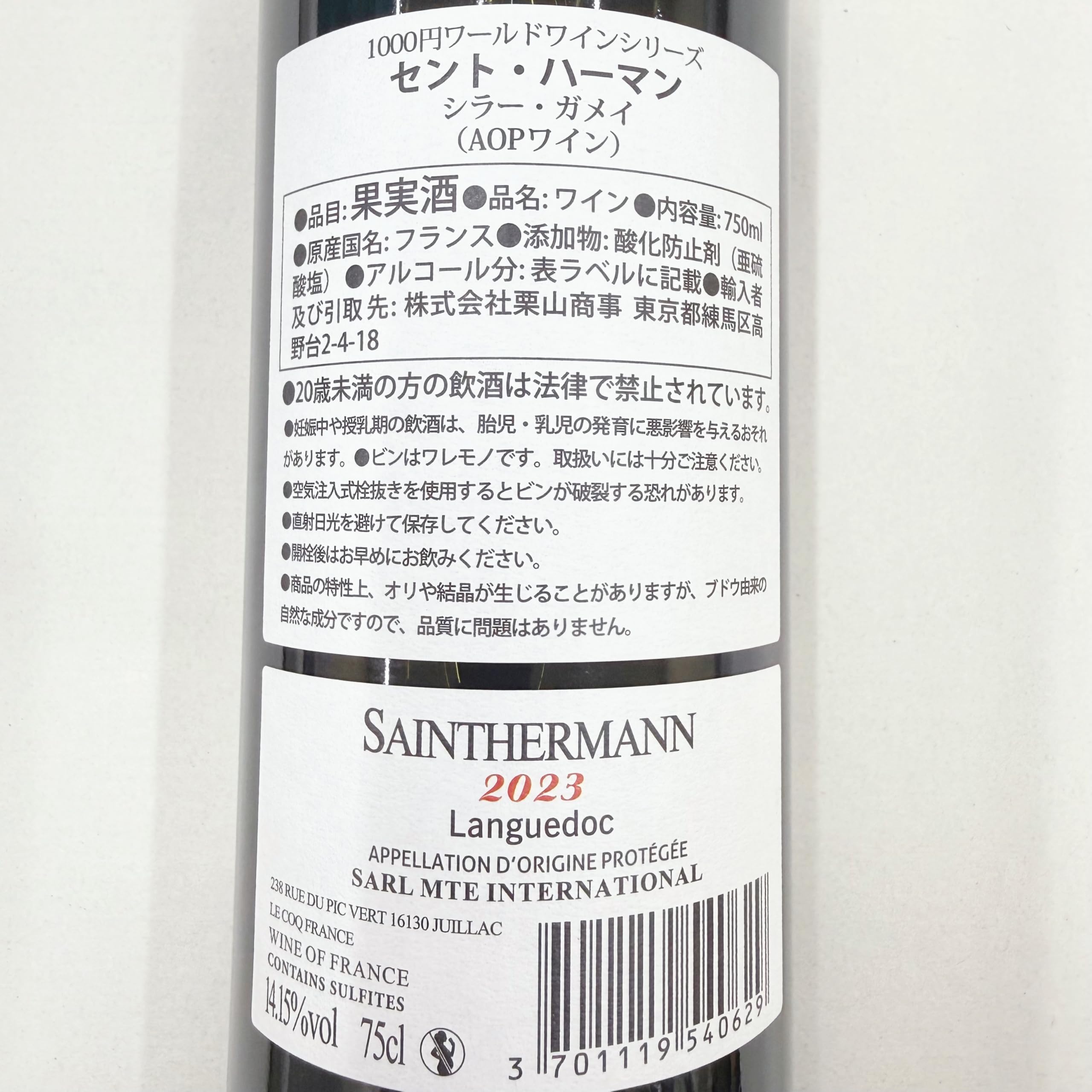 Amazon.co.jp: セントハーマン 1000円ワールドワインシリーズ フランス