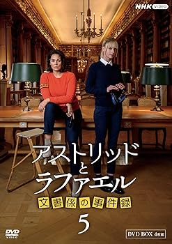 Amazon.co.jp: アストリッドとラファエル 文書係の事件録 シーズン5 Amazon.co.jp: アストリッドとラファエル 文書係の事件録 シーズン5