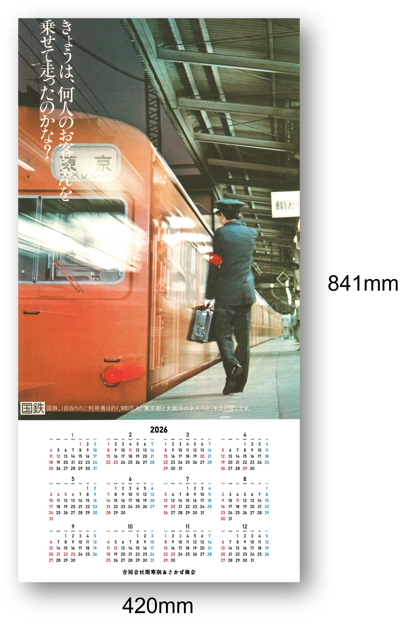 Amazon | 【懐かしの国鉄ポスター】惜鉄年間カレンダー2026「きょうは