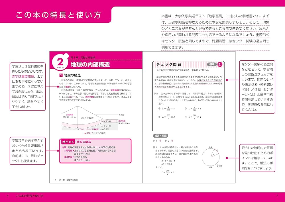 地学基礎 大学入試 共通テスト参考書セット 大学入学共通テスト 地学基礎の点数が面白いほどとれる本」蜷川