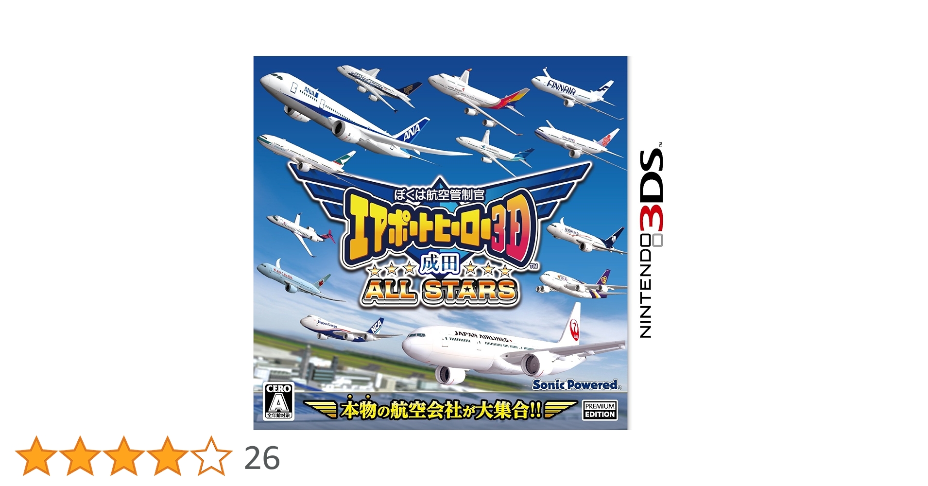 Amazon | ぼくは航空管制官 エアポートヒーロー3D 成田 ALL STARS