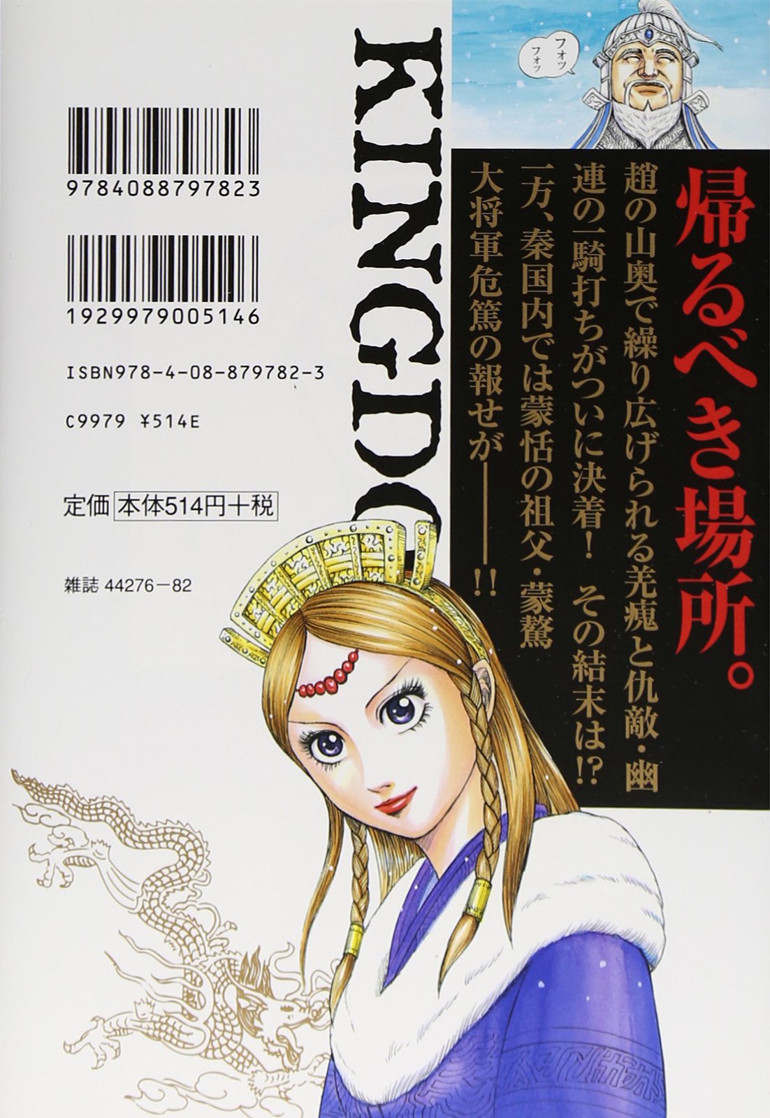 キングダム 34 ヤングジャンプコミックス 原 泰久 本 通販 Amazon