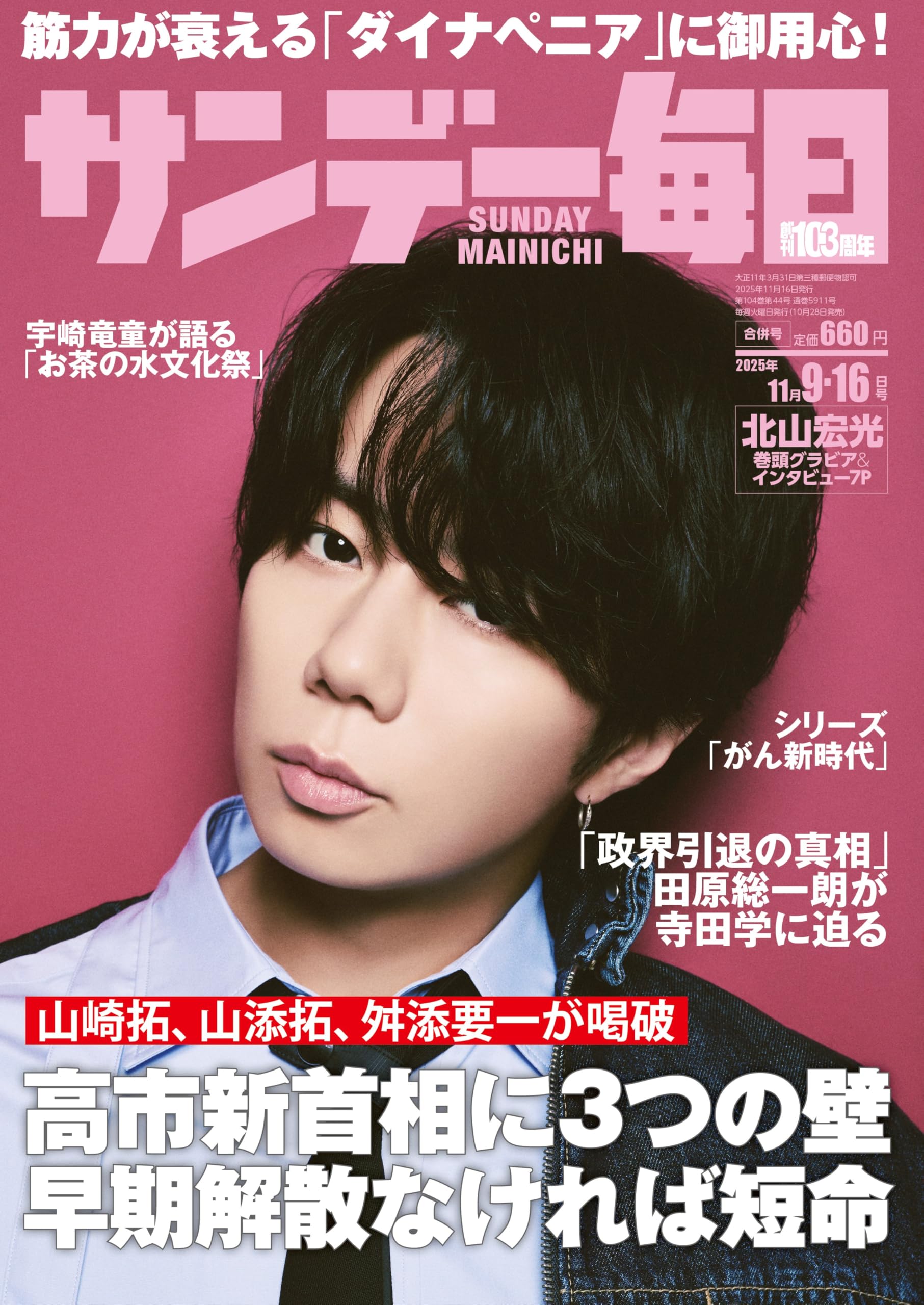 サンデー毎日 
昭和47年8月13日号 
藤子不二雄 
単行本未収録作品掲載 サンデー毎日 2025年11/9・16合併号【表紙:北山宏光】 | サンデー毎日