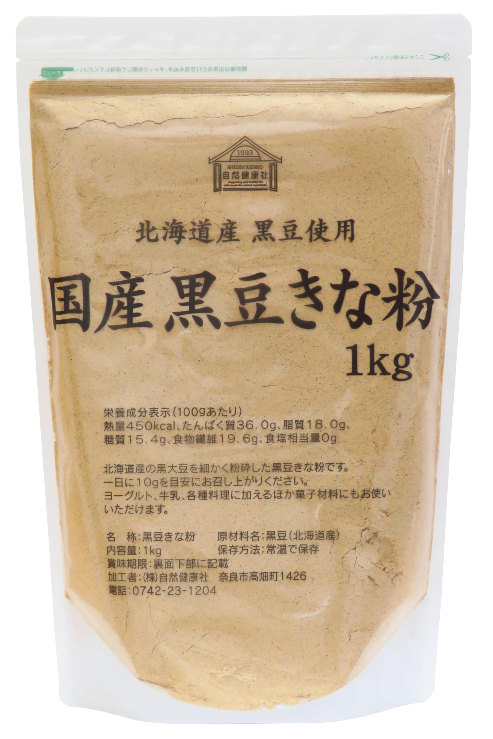 自然健康社 黒豆きな粉 1kg 黒豆きなこ 国産 無添加 業務用 粉末