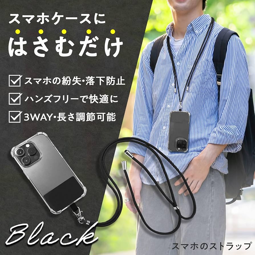 Amazon.co.jp: [コモライフ] スマホのストラップ (ブラック