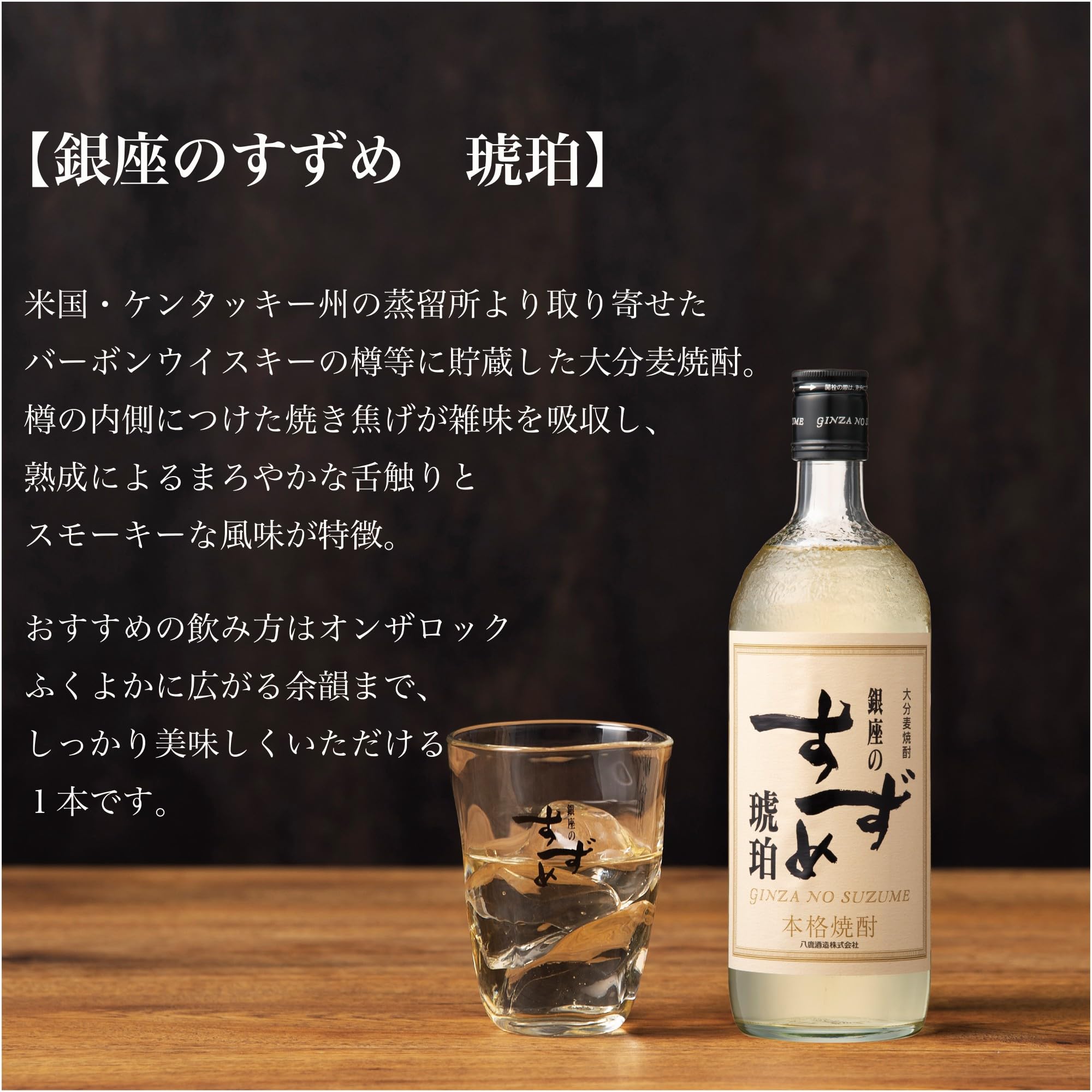 Amazon.co.jp: 八鹿酒造 銀座のすずめ 飲み比べ セット KBW-2 [ 焼酎