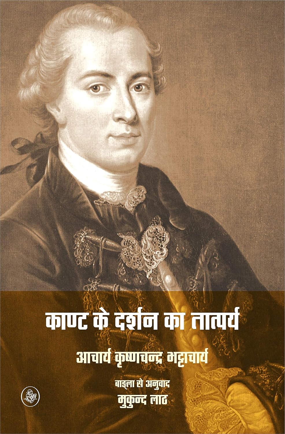 Kant Ke Darshan Ka Tatparya Kant Ke Darshan Ka Tatparya