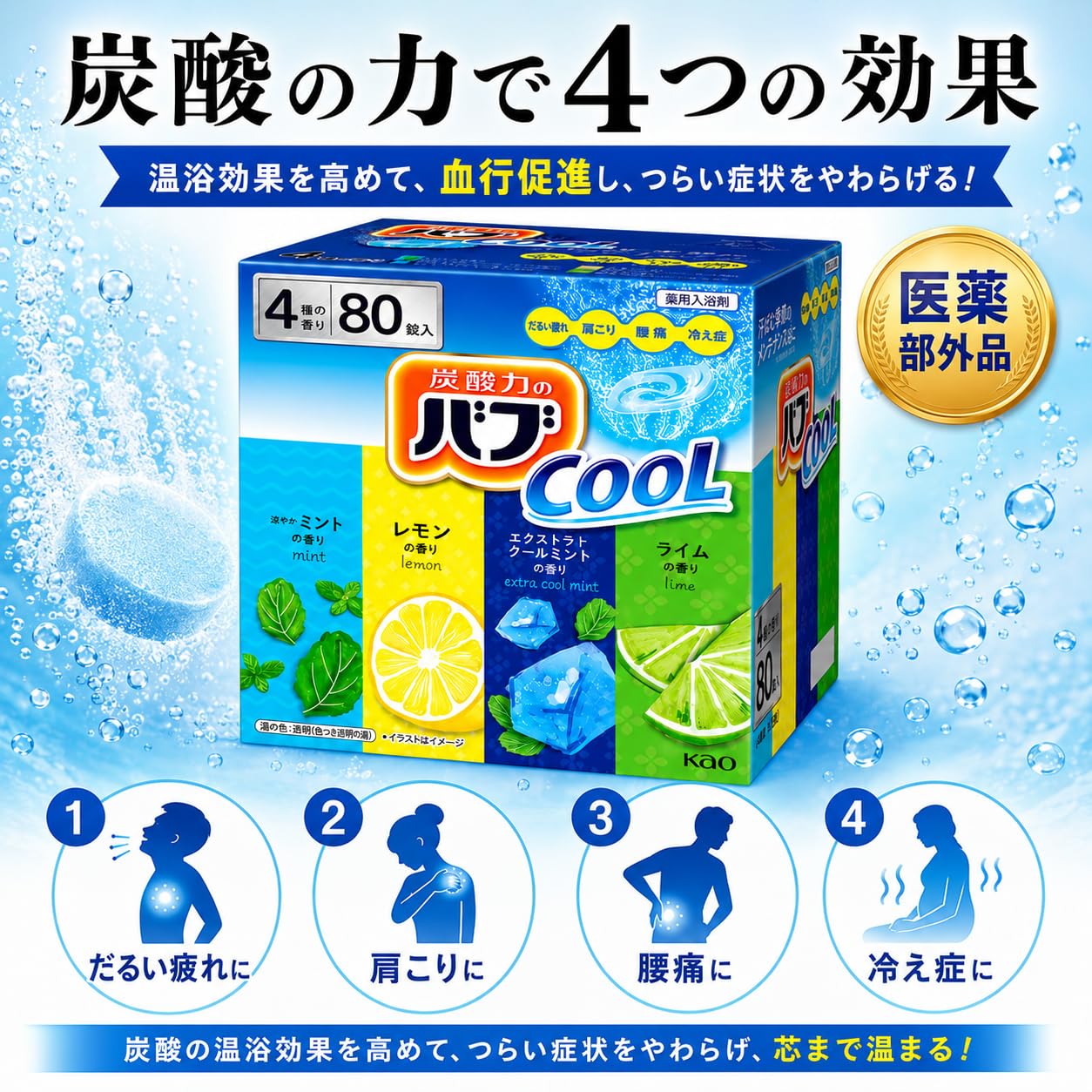 Amazon | バブ 薬用入浴剤 クールタイプ 80錠入り 4種類×20錠 | バブ