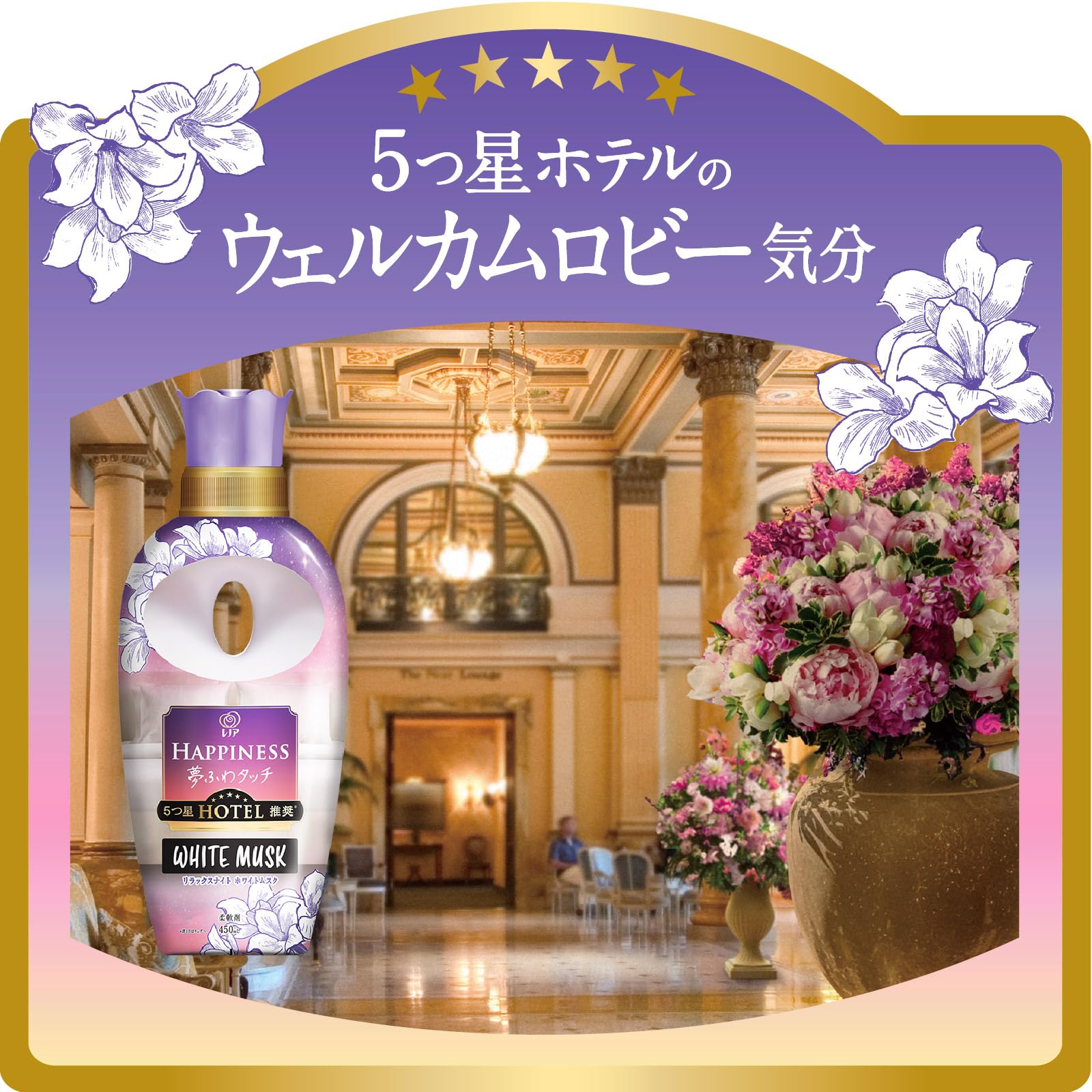 Amazon | レノア ハピネス 夢ふわタッチ 柔軟剤 リラックスナイト 