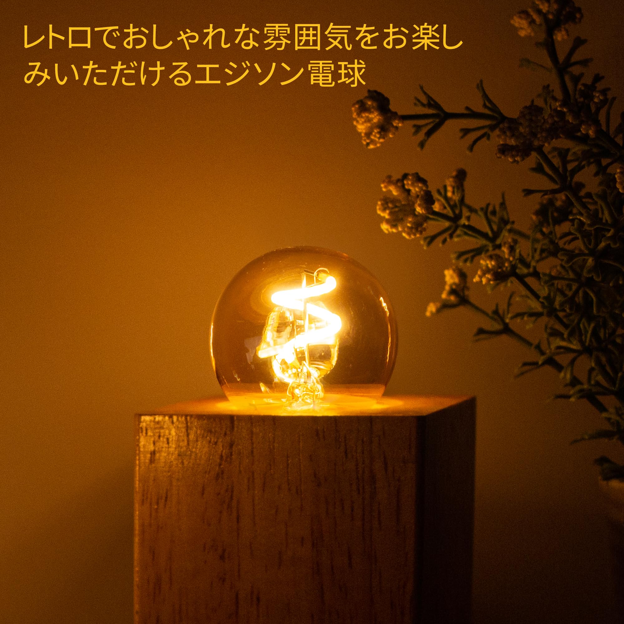 電球スタンド&クリップライト＆LED電球8個セット　インテリア　オレンジライト　電飾　LEDライト　おしゃれ　ビンテージ ヴィンテージ オレンジメタル クリップライト｜アンティーク照明