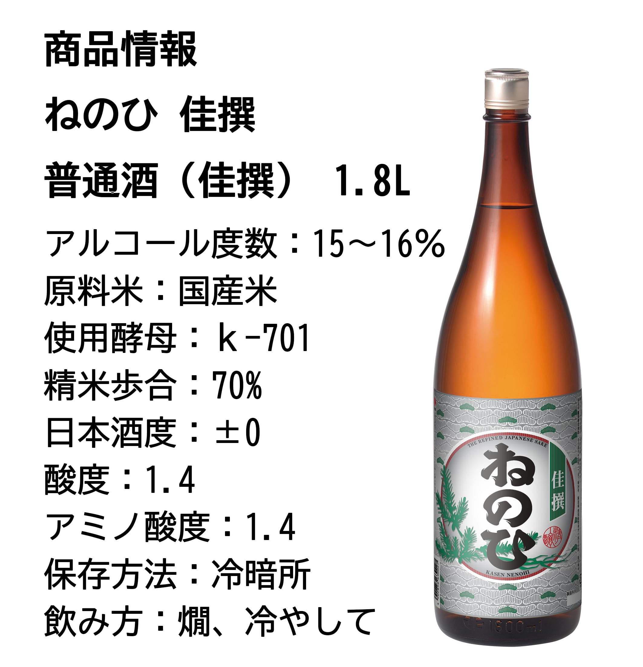 Amazon.co.jp: 盛田 ねのひ 佳撰 [ 日本酒 愛知県 1800ml ] : 食品
