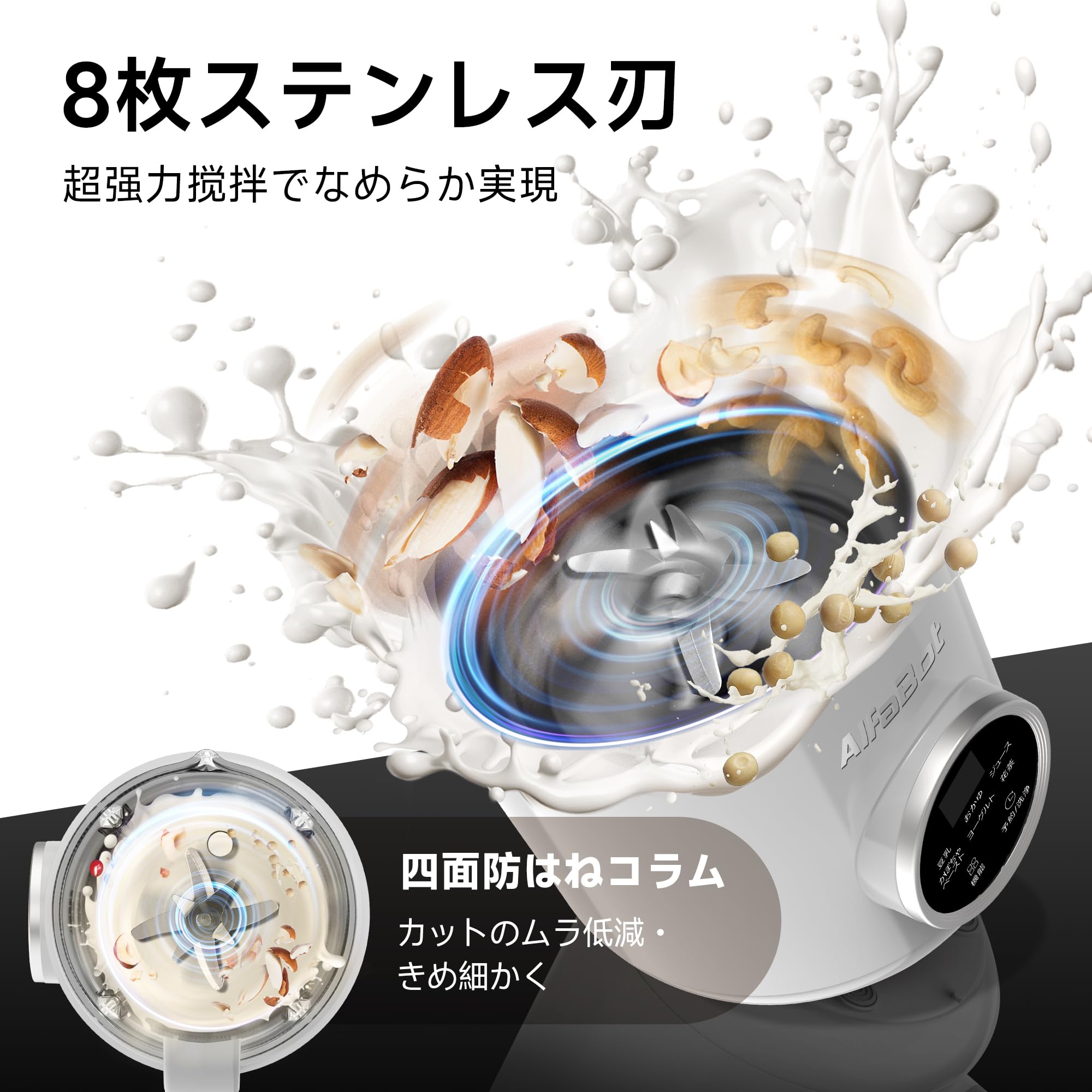 Amazon | AlfaBot 豆乳メーカー 加熱式ミキサー スープメーカー