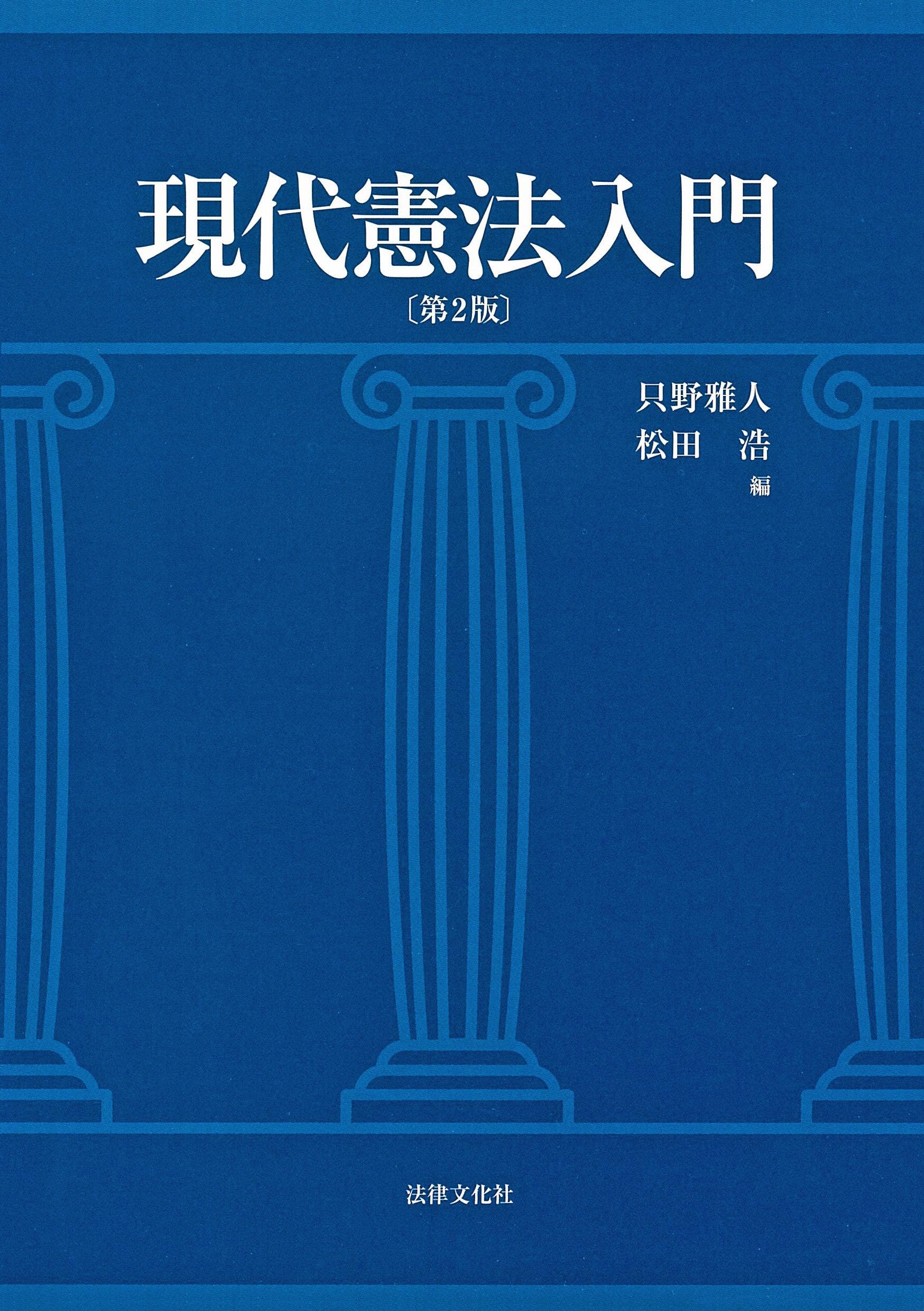 【中古】現代憲法理論の源流 現代フランス憲法理論 (学術選書) | 山元 一 |本 | 通販 | Amazon