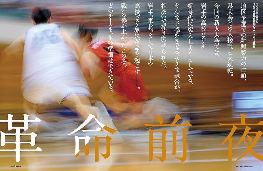 Amazon.co.jp: スタンダード岩手 2024年3-4月号 Vol.96