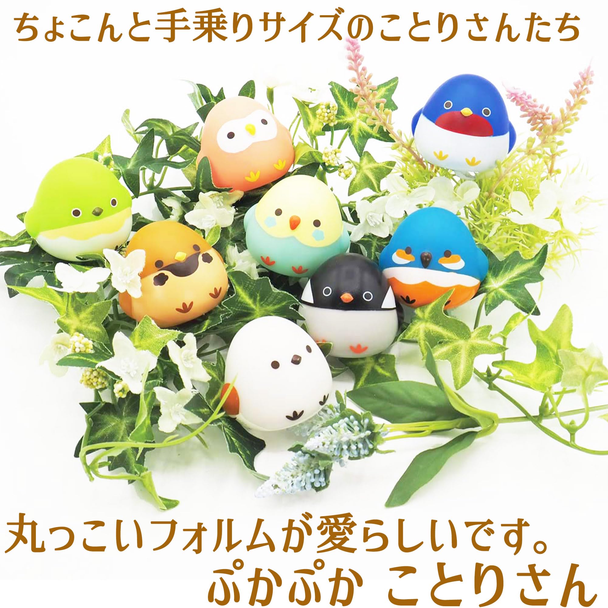 Amazon.co.jp: お風呂おもちゃ フィギュア ぷかぷか ことりさん 全8