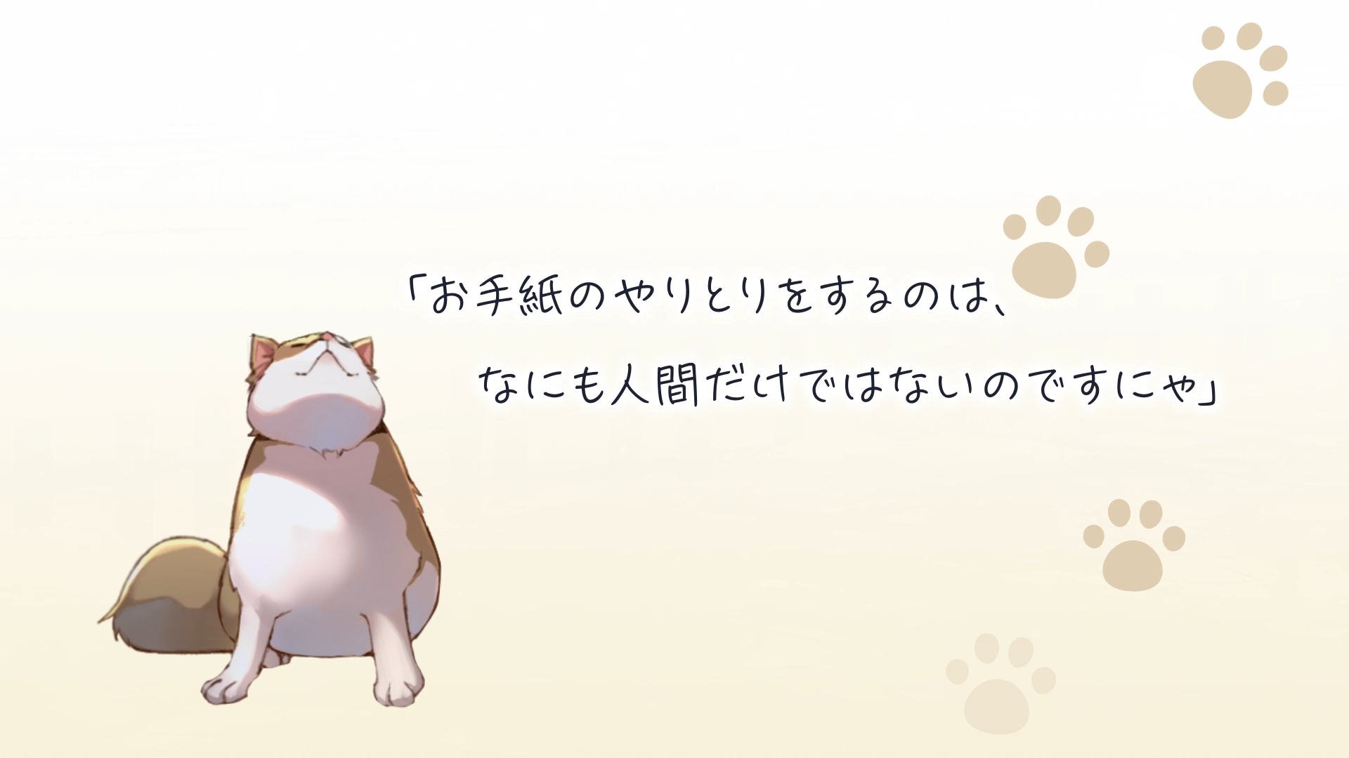 おまわりさんと招き猫 やさしい手紙と雪の町 (ことのは文庫) | 植原翠