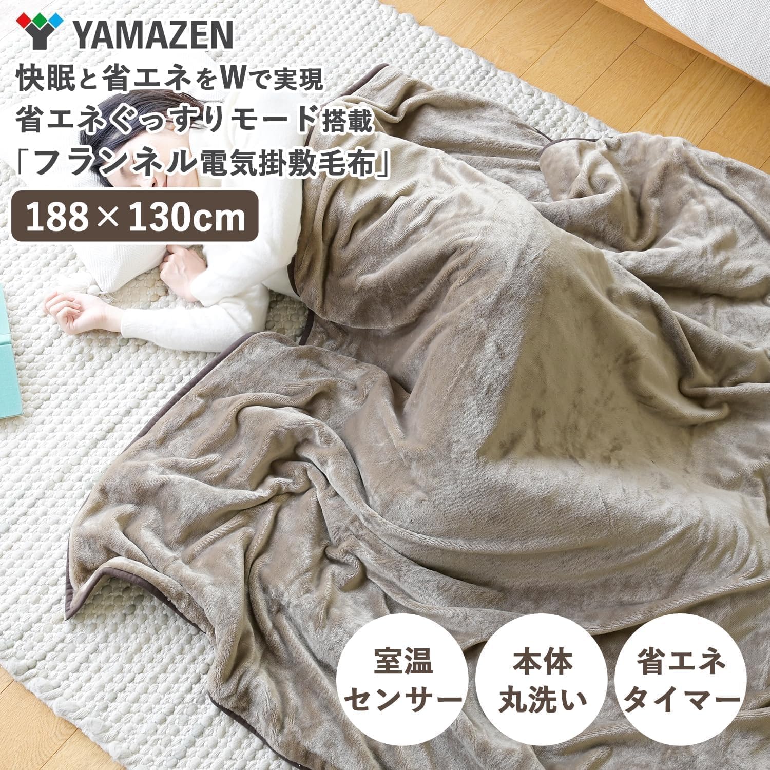 Amazon | [山善] 電気毛布 掛け 敷き 兼用 188×130cm 洗える