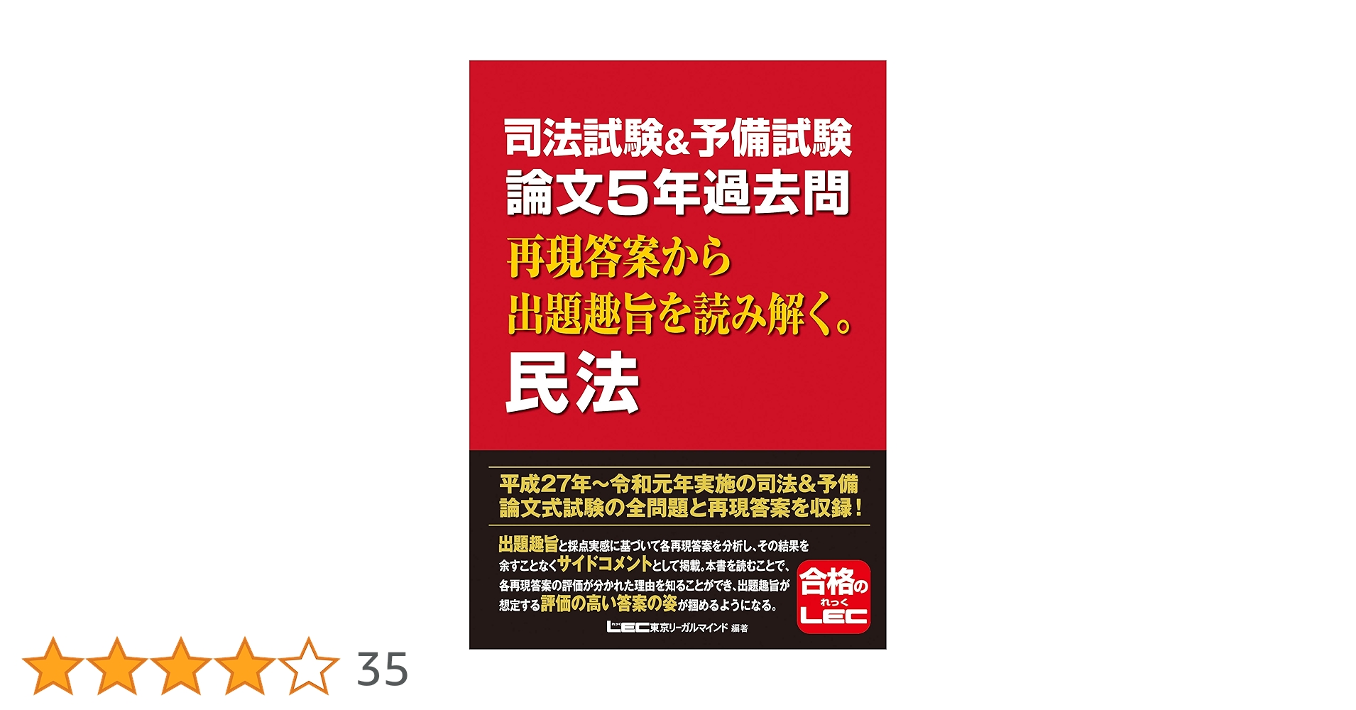 司法試験&予備試験 論文5年過去問 再現答案から出題趣旨を