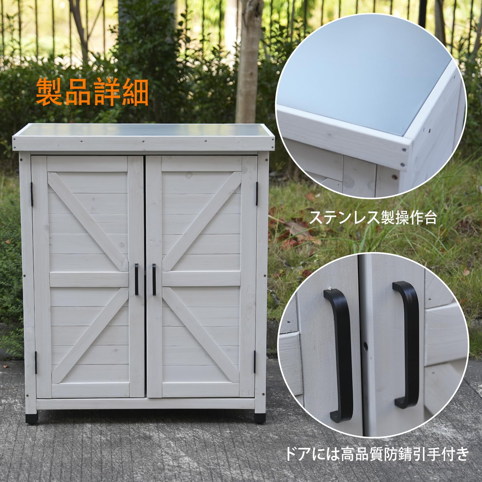 小型 木製 収納庫 木製物置 屋外 天然木 杉 物置き 倉庫 防水 観音開き 棚板付き ウッドストッカー ウッド 小屋 収納 ガーデンシェッド ガーデン物置 屋外収納 園芸用品 ベランダ 庭 (オフホワイト)