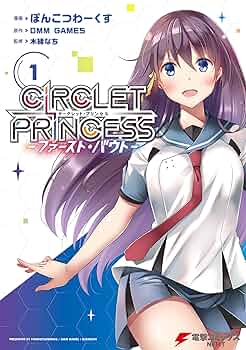 【中古】 サークレット・プリンセスーファースト・バウト ２/ＫＡＤＯＫＡＷＡ/ぽんこつわーくす サークレット・プリンセス -ファースト・バウト-2」ぽんこつわー