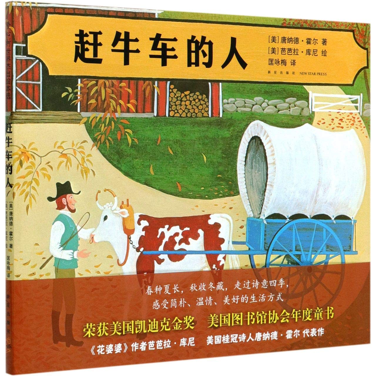 Ox-Cart Man (Chinese Edition)