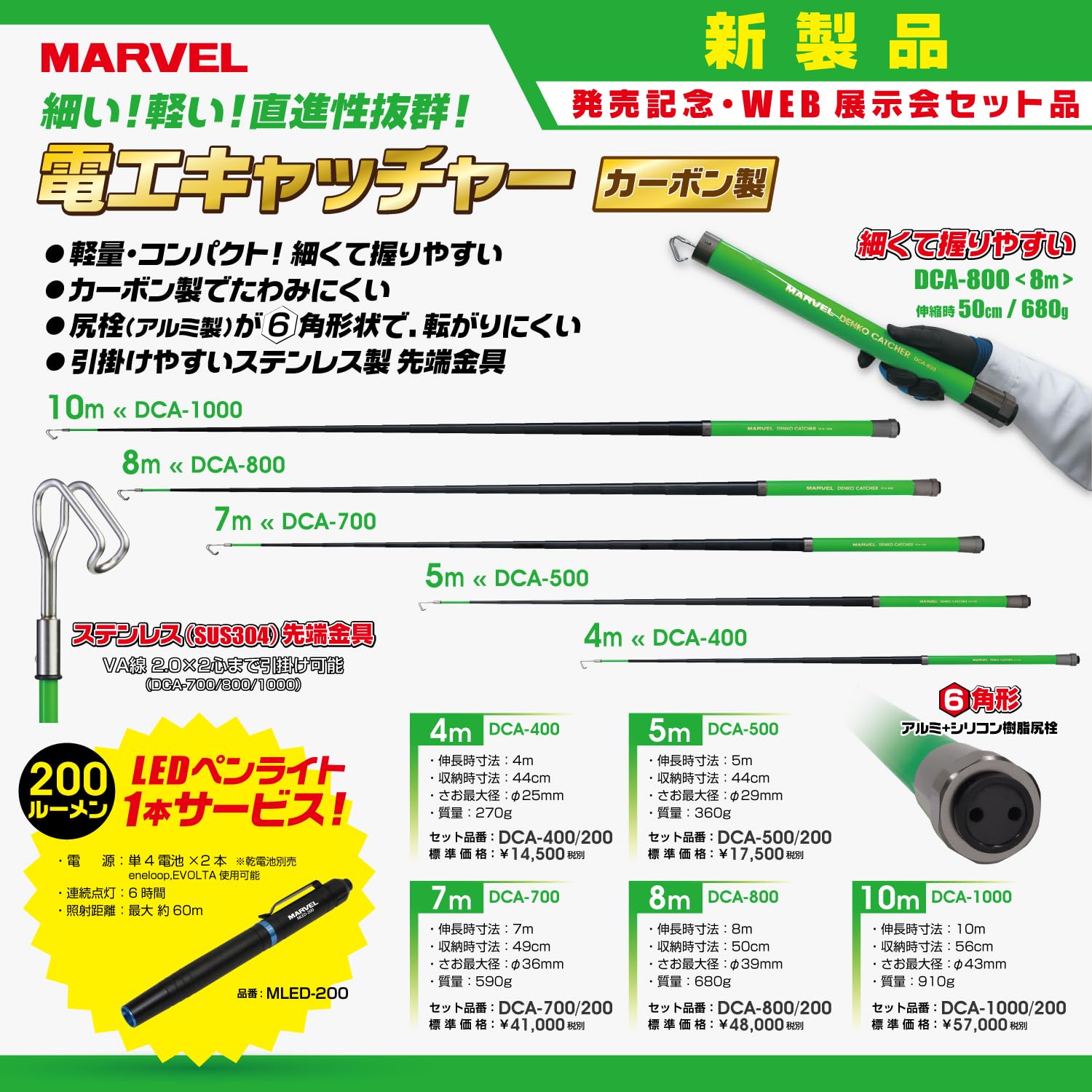 Amazon | マーベル(MARVEL) 電工キャッチャー7m DCA-700 ＋ ペンライト 