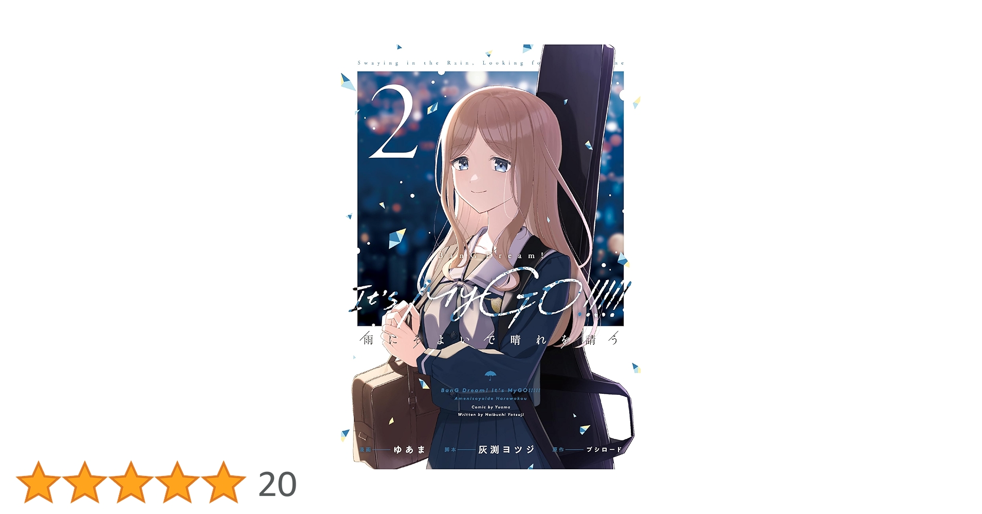 Amazon.co.jp: BanG Dream! It's MyGO!!!!! 雨にそよいで晴れを請う 2