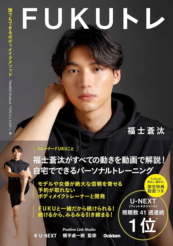 Amazon.co.jp: 【電子限定カット特典付き】FUKUトレ 電子書籍