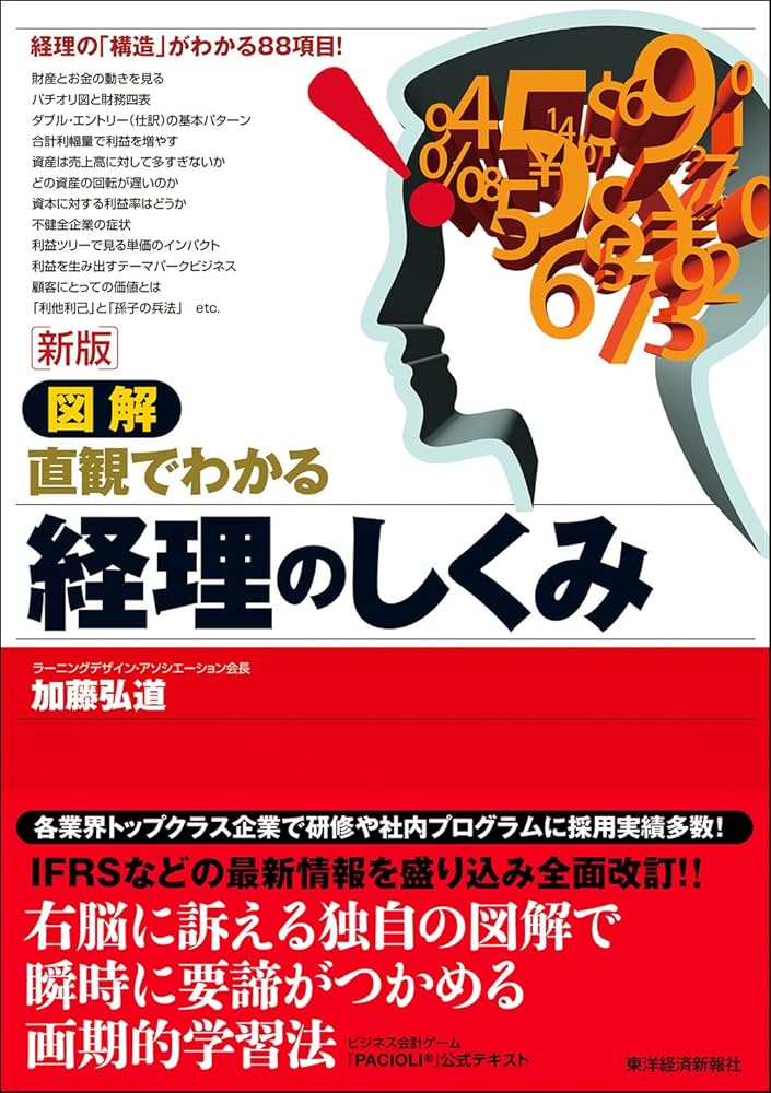 Amazon.com: 新版 図解 経理のしくみ (Japanese Edition) eBook : 加藤