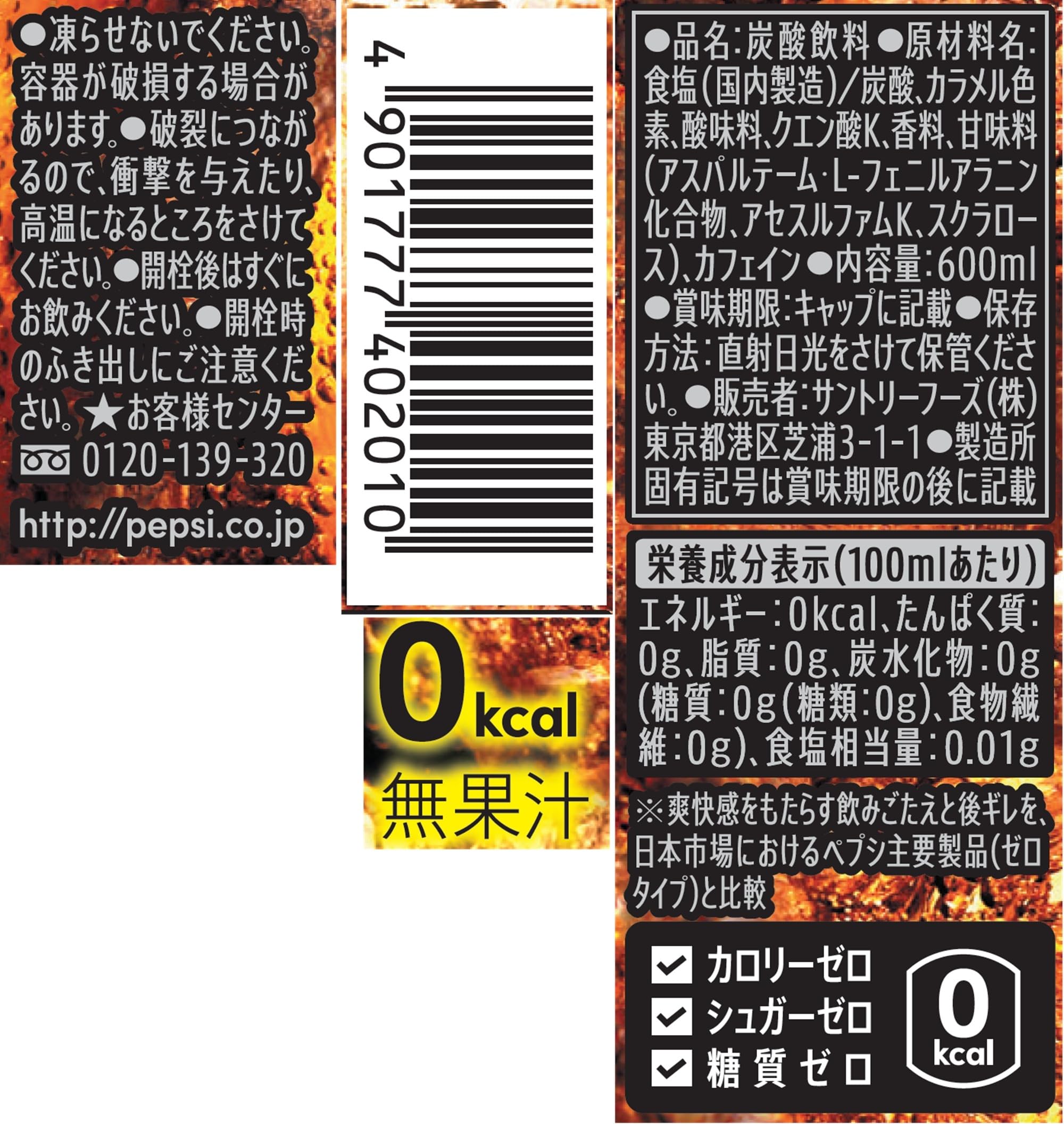Pepsi サントリー ペプシ生 ビッグゼロ レモン 600ml×24本