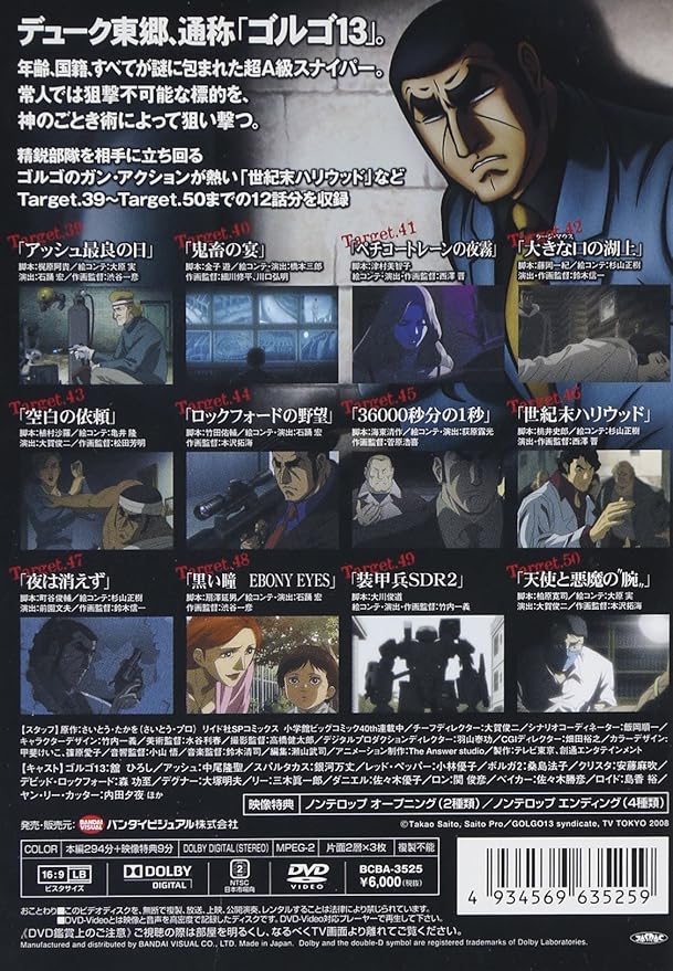 Amazon ゴルゴ13 Iv Dvd アニメ