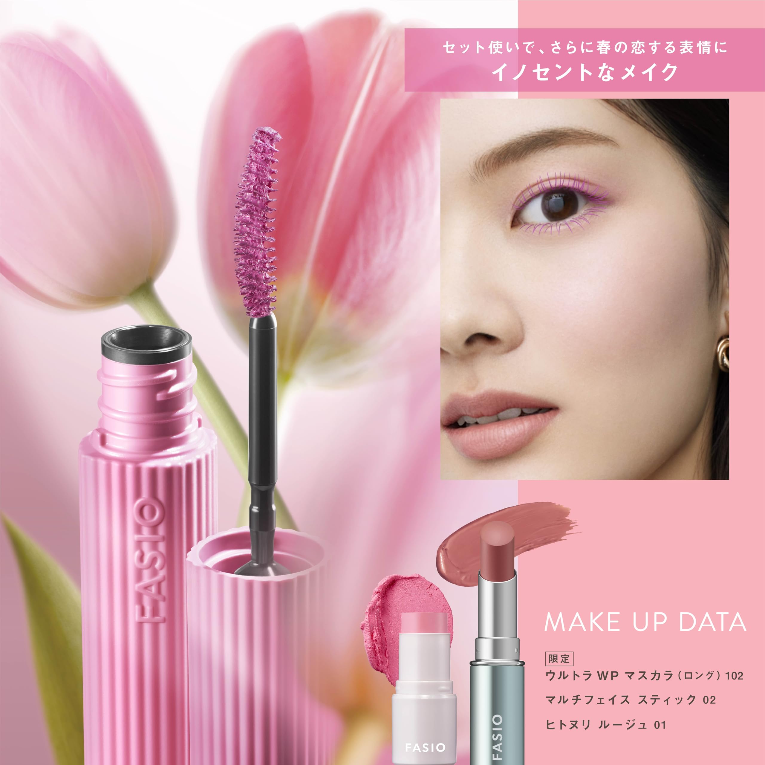 Amazon | FASIO (ファシオ) ウルトラ WP マスカラ (ロング) 102 恋の 