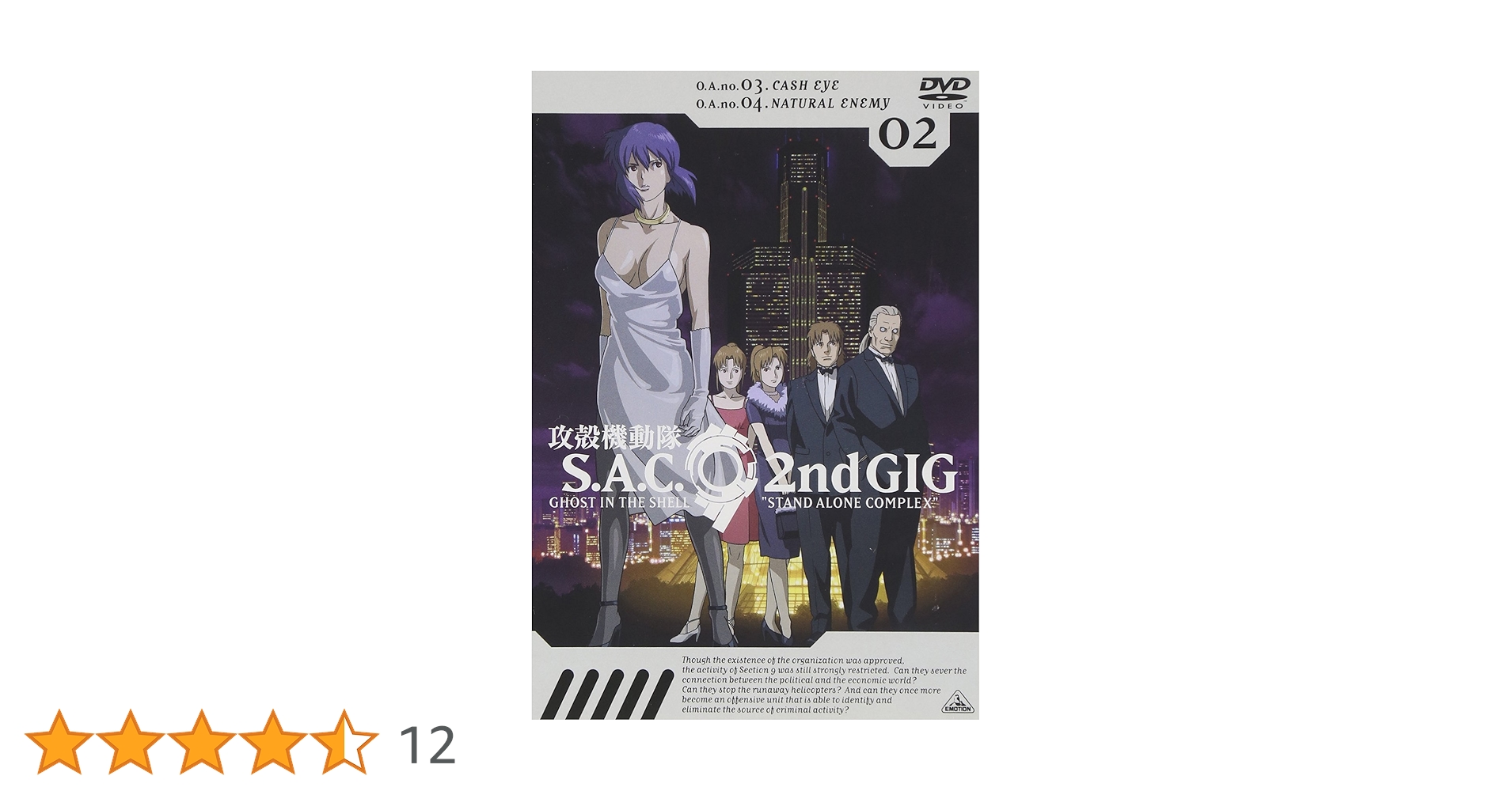 攻殻機動隊 S.A.C. 2nd & スタンドアロン コンプレックス DVD Amazon.co.jp: 攻殻機動隊 Stand Alone Complex 1st & 2nd Gig