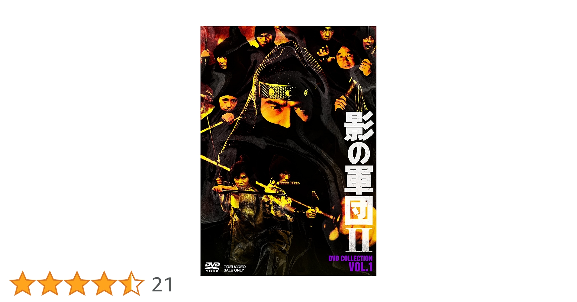 Amazon.co.jp: 影の軍団2 DVD COLLECTION VOL.1 : 千葉真一