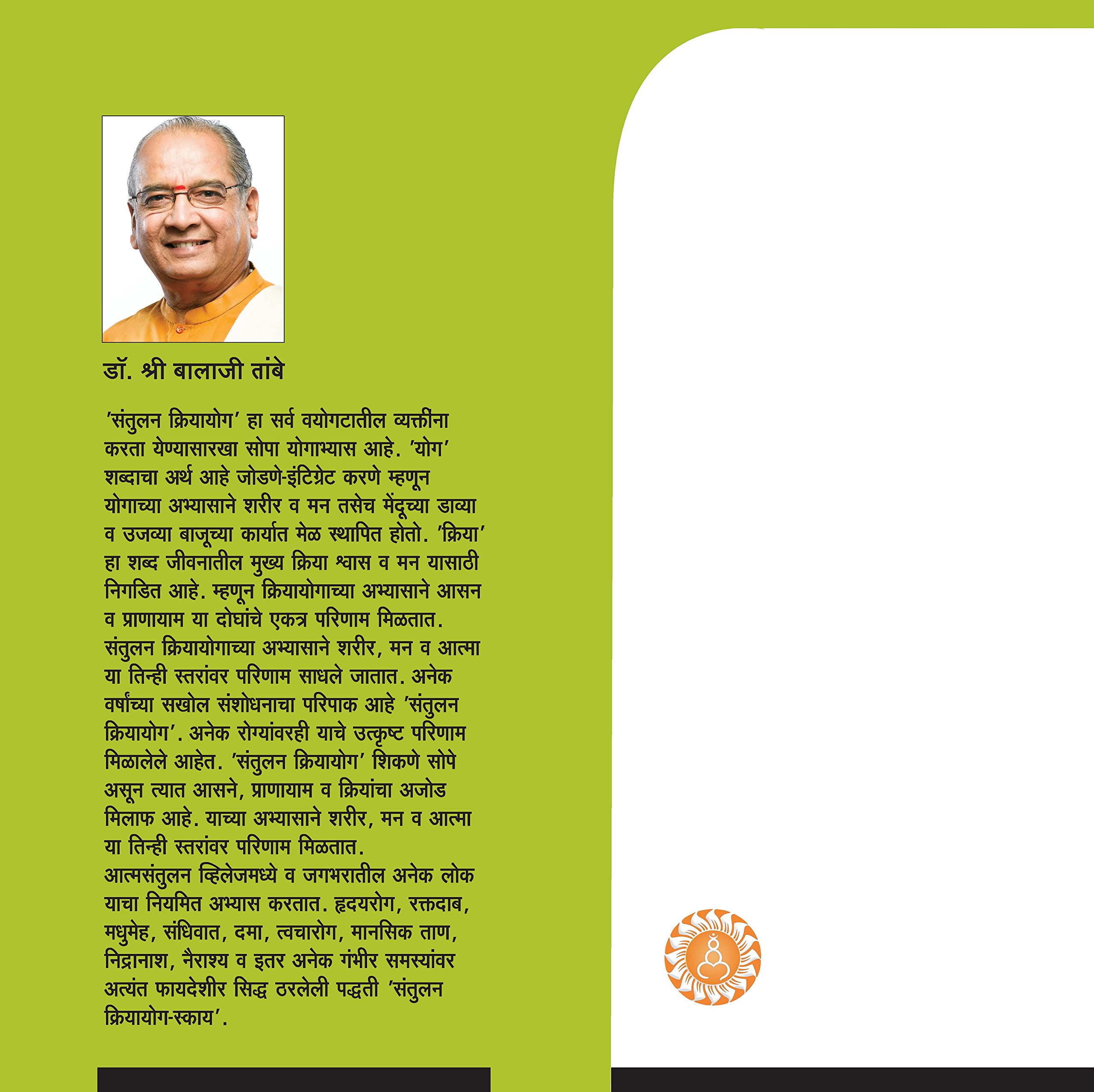 Santulan Kriyayog
