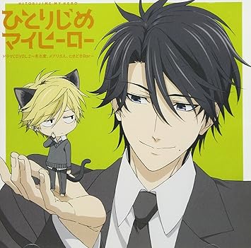 Amazon Tvアニメ ひとりじめマイヒーロー ドラマcd Vol 2 冬支度 メアリさん ときどきbar イメージ アルバム 前野智昭 増田俊樹 立花慎之介 松岡禎丞 羽多野渉 近藤孝行 藤田茜 アニメ ミュージック