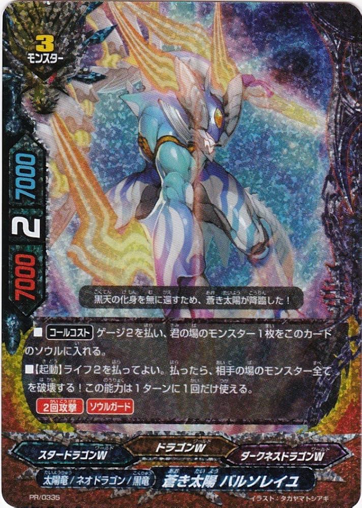 太陽バディ 超越太陽竜 バルソレイユ・フューチャー カード情報｜カード