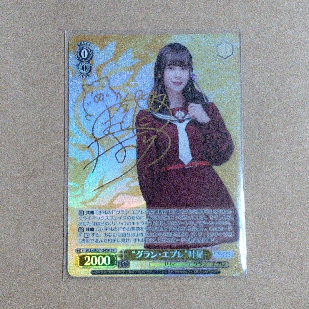 ポートレート アサルトリリィ 今星 サイン全力少女”一葉 箔押しサイン