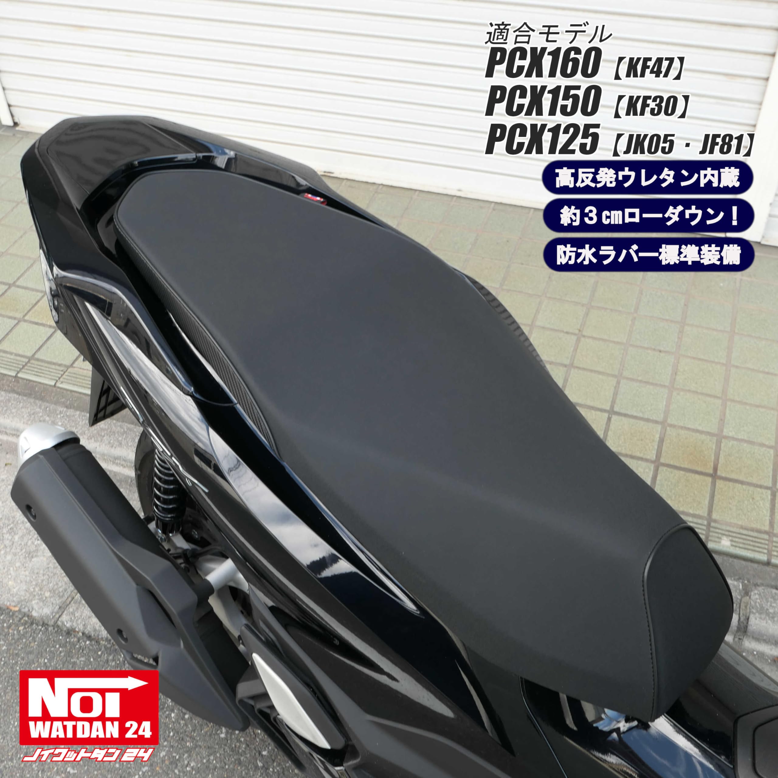 pcx jf56 ノイワットダンシート ホンダ 【受注生産品】 PCX ローダウン シート PCX150 KF18