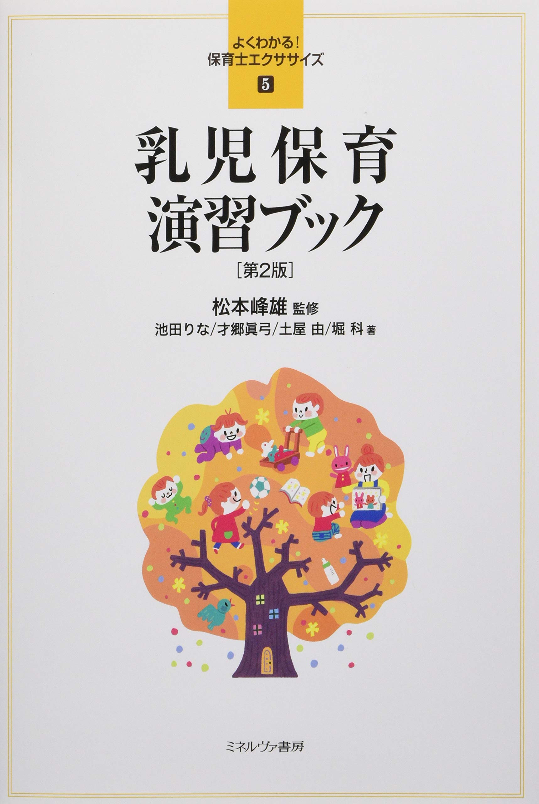 保育・教育専門書セット 保育・教育の教科書セット 本・雑誌・漫画 語学・辞書・学習参考書