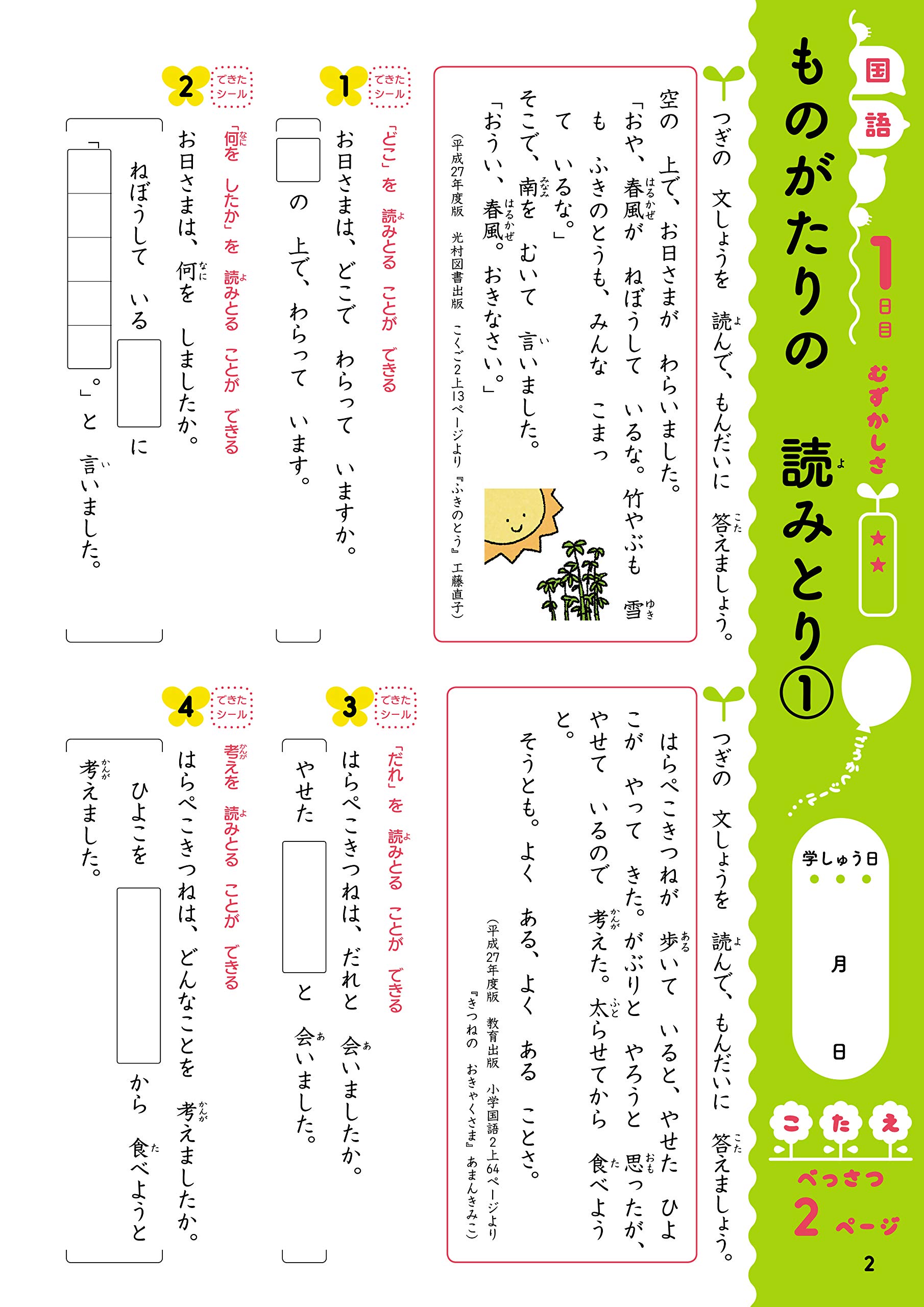 くもんの文しょうだい総復習ドリル小学2年生 本 通販 Amazon