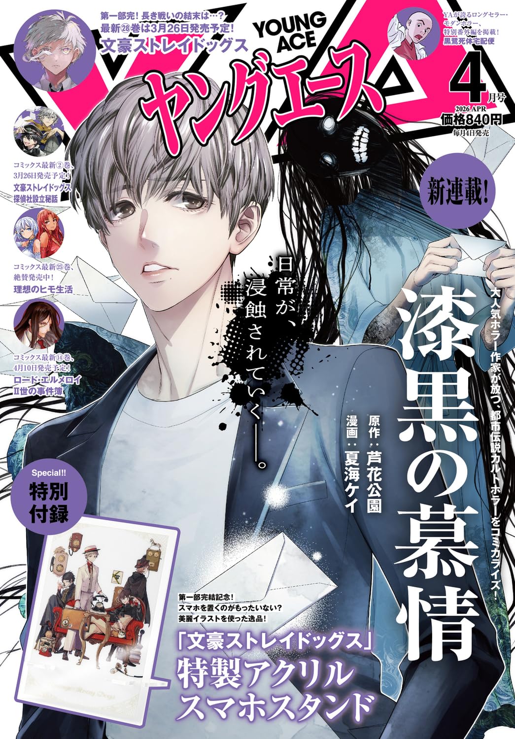 ヤングエース 2026年4月号 |本 | 通販 | Amazon