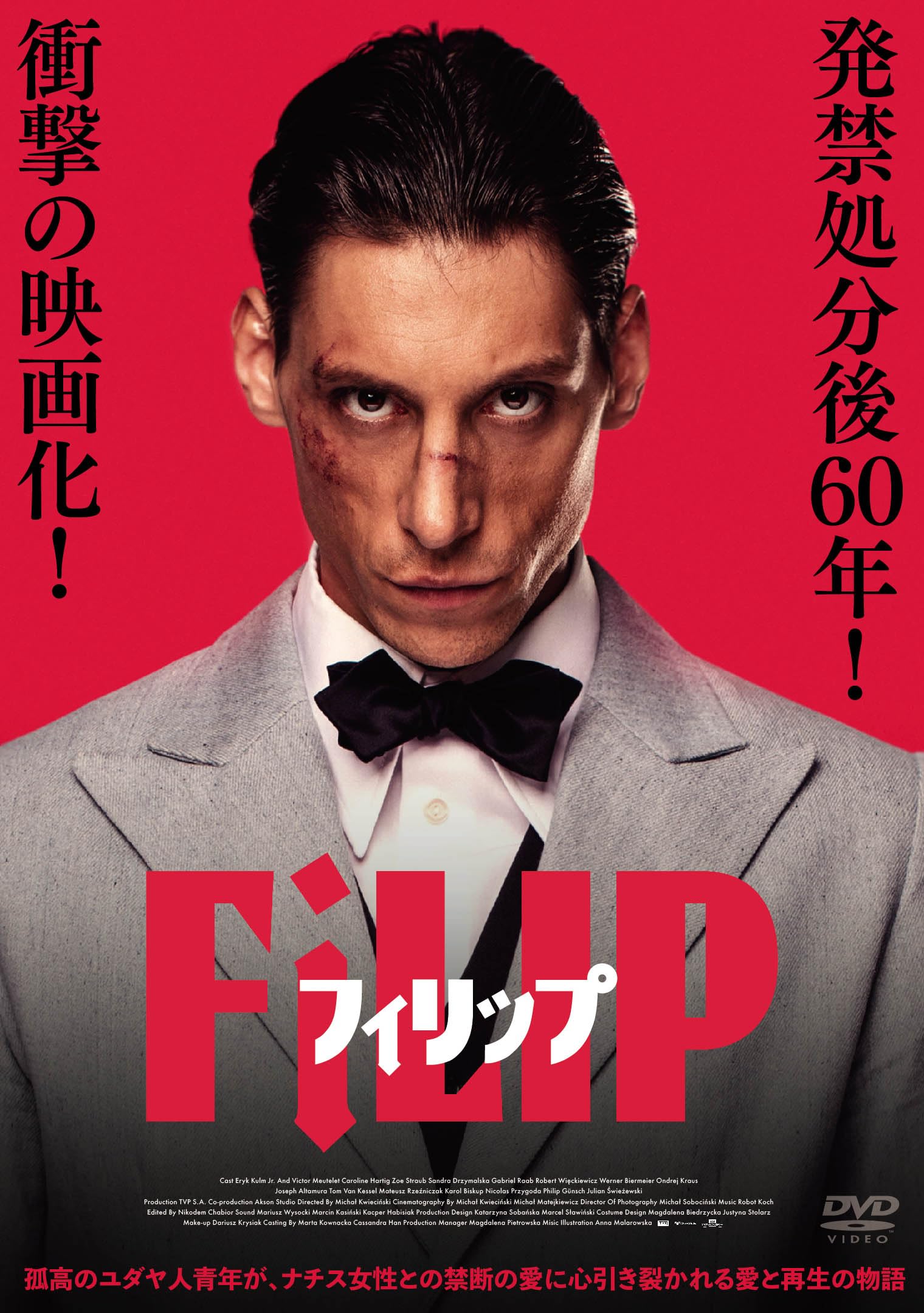 Amazon.co.jp: フィリップ [DVD] : エリック・クルム・ジュニア, ヴィクトル・ムトゥレ, カロリーネ・ハルティヒ, ゾーイ ...