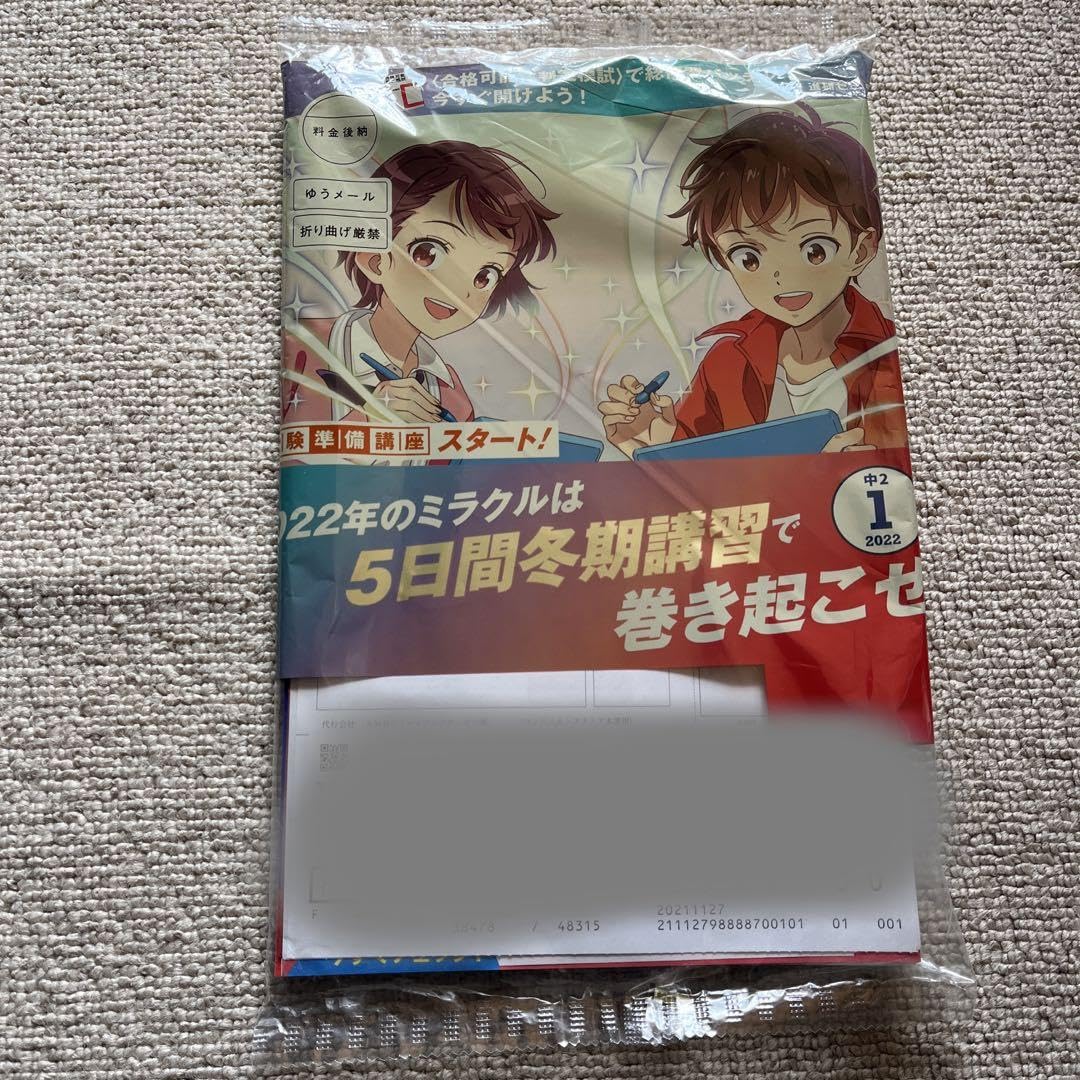 Amazon.co.jp: 進研ゼミ中学講座 中2 20221月 : 文房具・オフィス用品